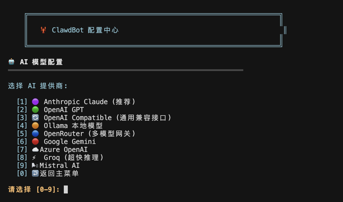 Openclaw 模型配置界面