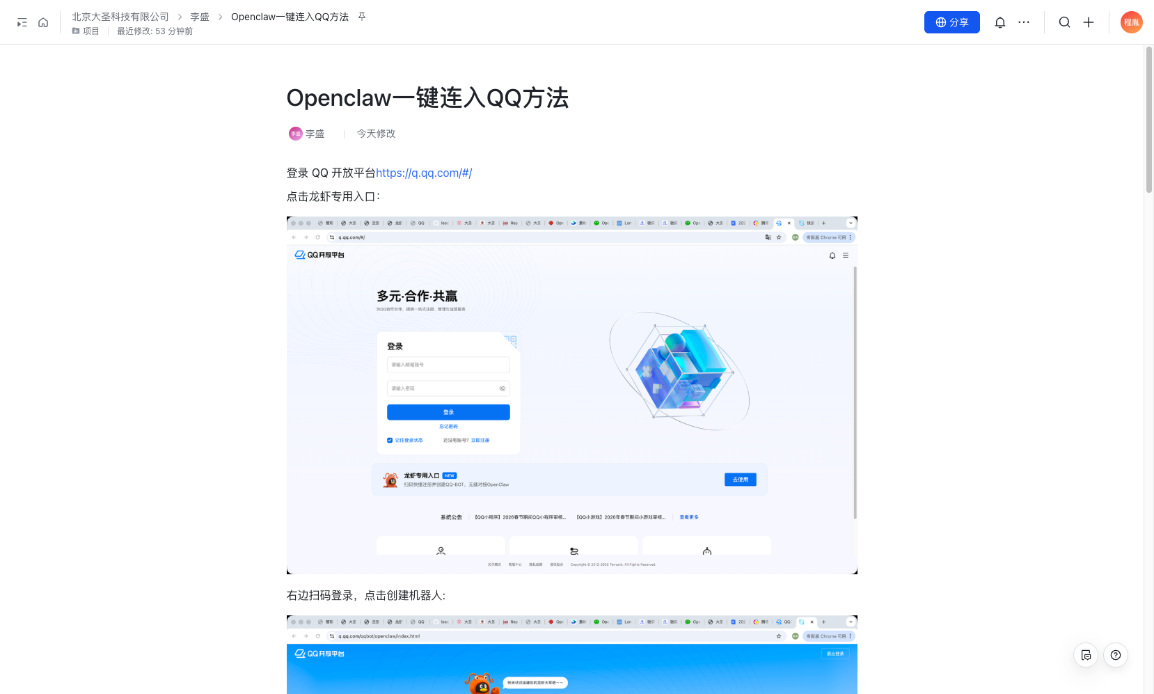 QQ 接入图示
