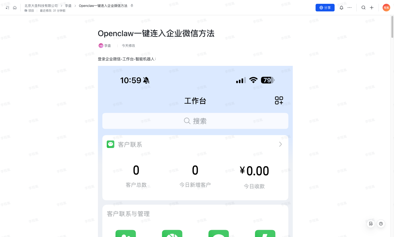 企业微信接入图示